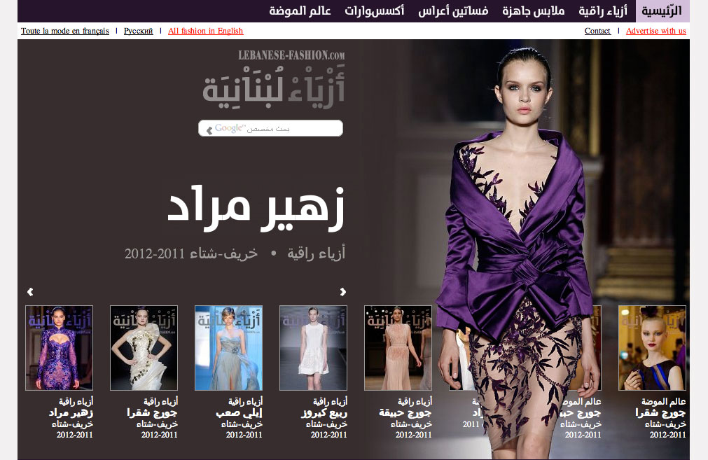 L'image présente une page web dédiée à un créateur de mode nommé Zaher Murad. Au centre, on voit une mannequin portant une robe élégante dans des teintes violettes, ornée de motifs floraux sombres. Le site met en avant les collections de 2011 à 2012, avec des miniatures d'autres créations affichées en bas. Le design est sophistiqué, soulignant le style contemporain et luxueux du créateur. Les textes sont en arabe, et le site semble s'adresser à un public intéressé par la mode libanaise.