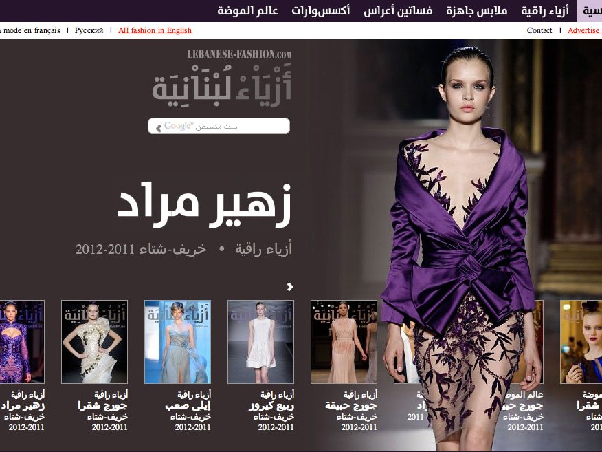 L'image présente une page web dédiée à un créateur de mode nommé Zaher Murad. Au centre, on voit une mannequin portant une robe élégante dans des teintes violettes, ornée de motifs floraux sombres. Le site met en avant les collections de 2011 à 2012, avec des miniatures d'autres créations affichées en bas. Le design est sophistiqué, soulignant le style contemporain et luxueux du créateur. Les textes sont en arabe, et le site semble s'adresser à un public intéressé par la mode libanaise.
